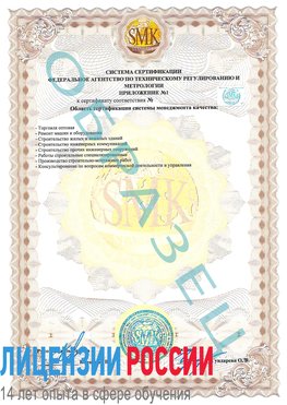 Образец сертификата соответствия (приложение) Кодинск Сертификат ISO 9001